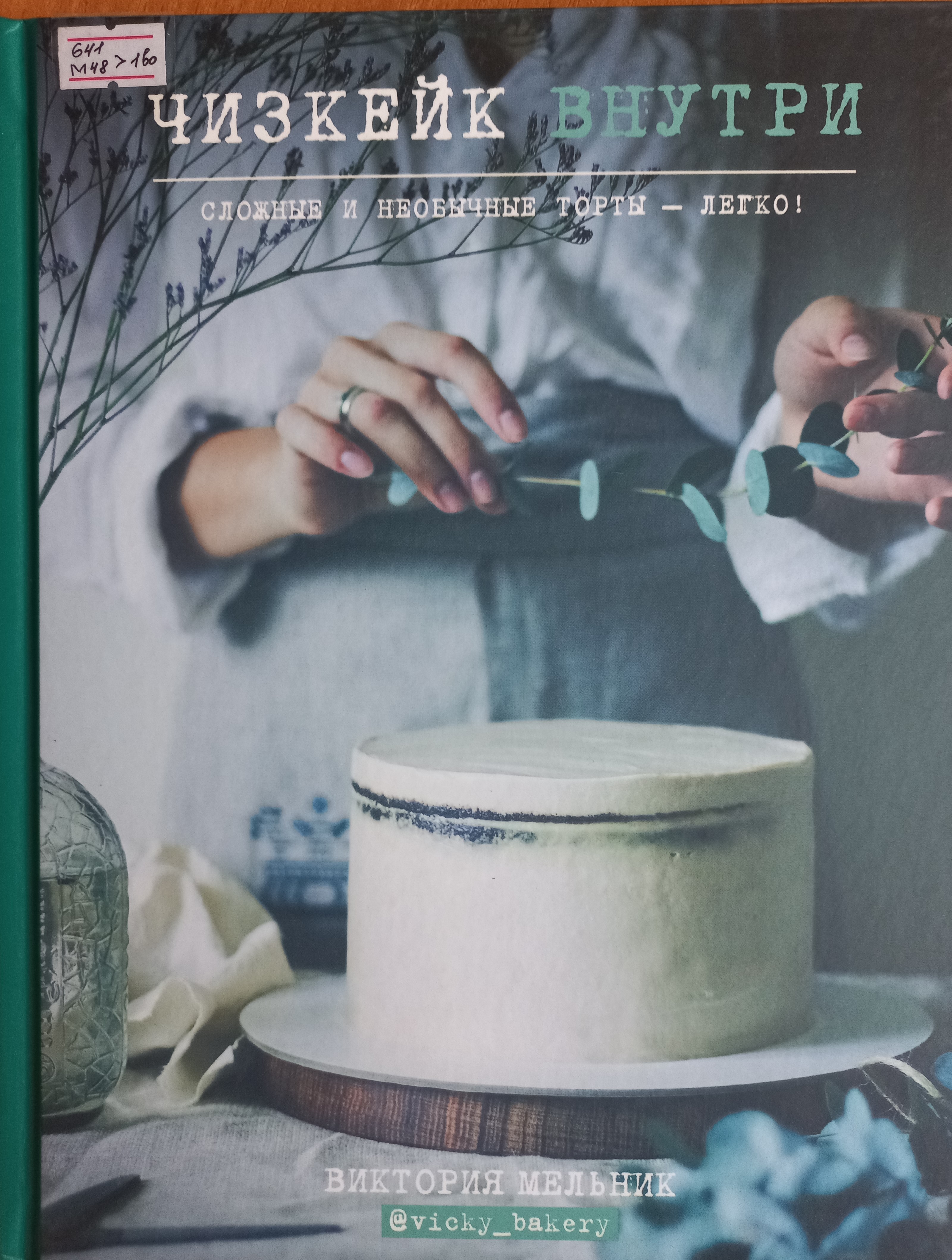 Чизкейк внутри