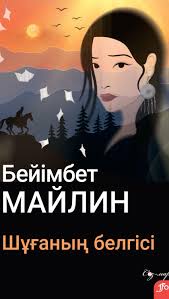 Шуғаның белгісі