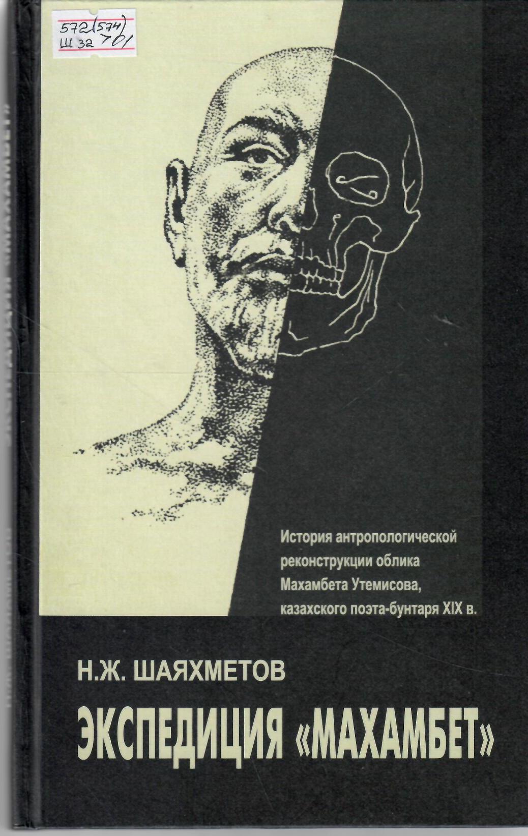 Экспедиция "Махамбет"