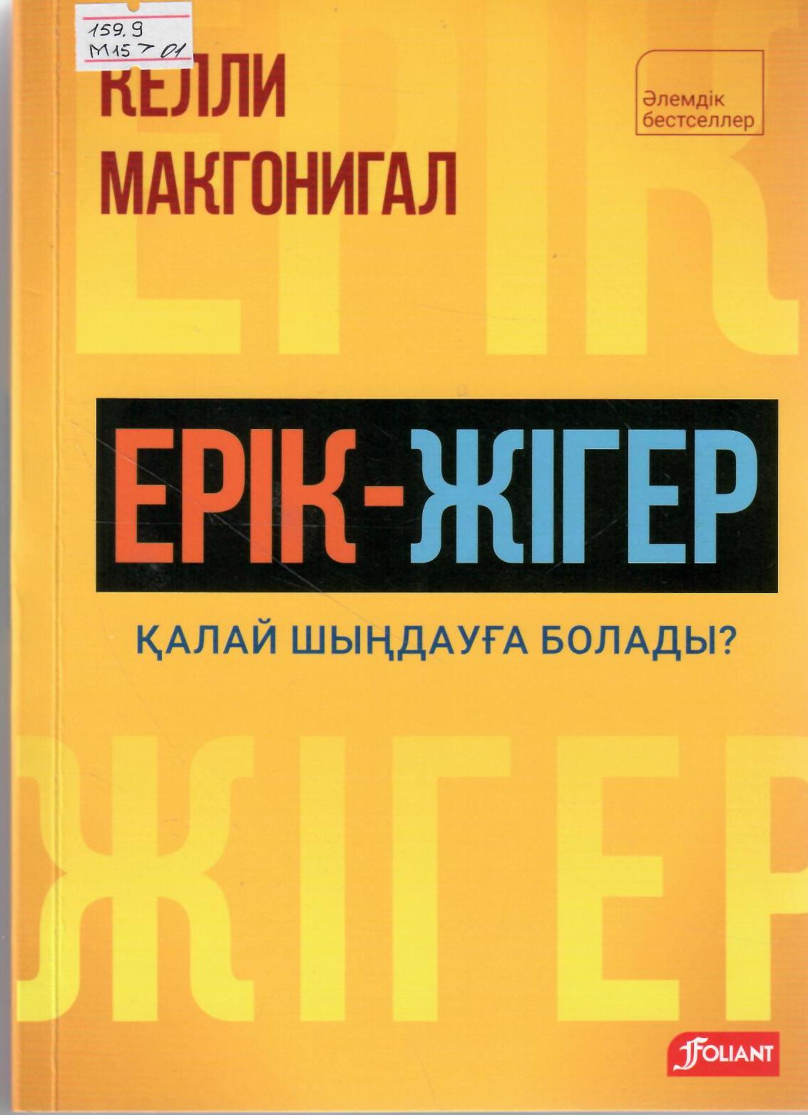 Ерік-жігер. Қалай шыңдауға болады?
