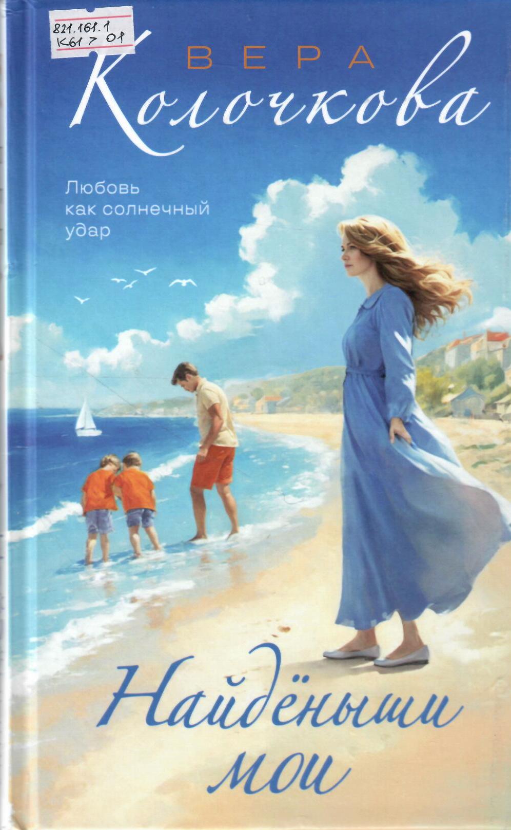 Найденыши мои