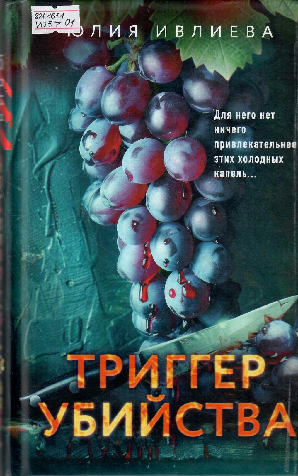 Триггер убийства