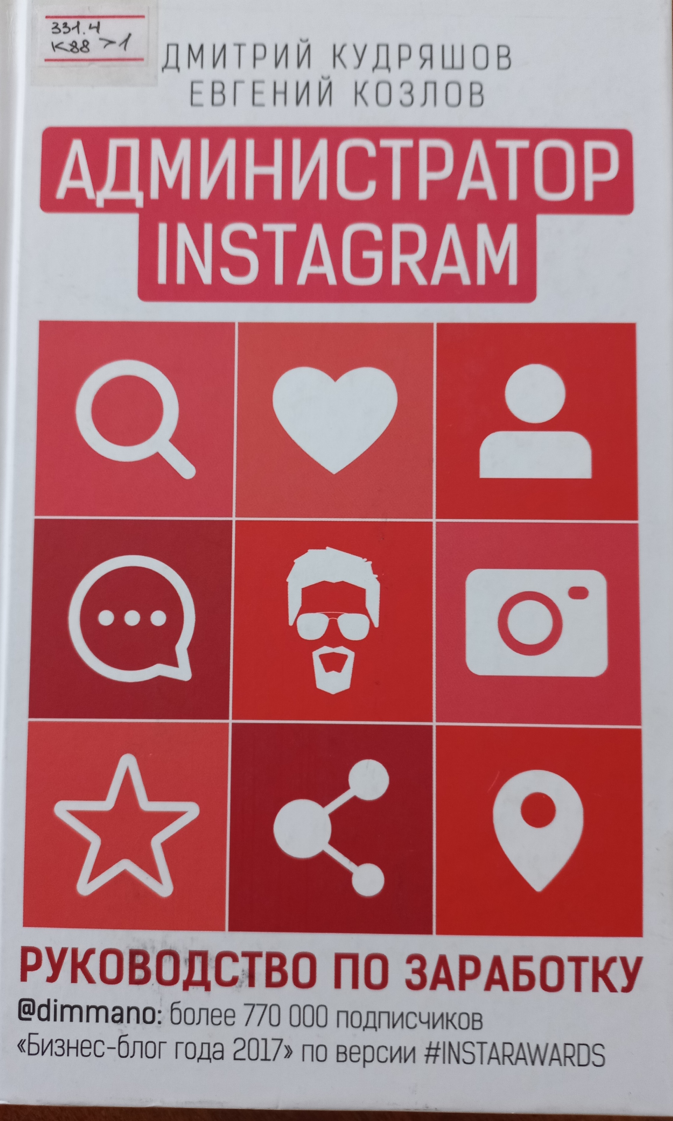 Администратор INSTAGRAM