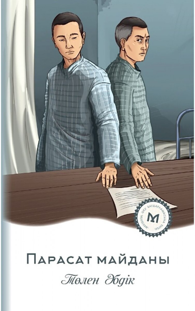 Парасат майданы