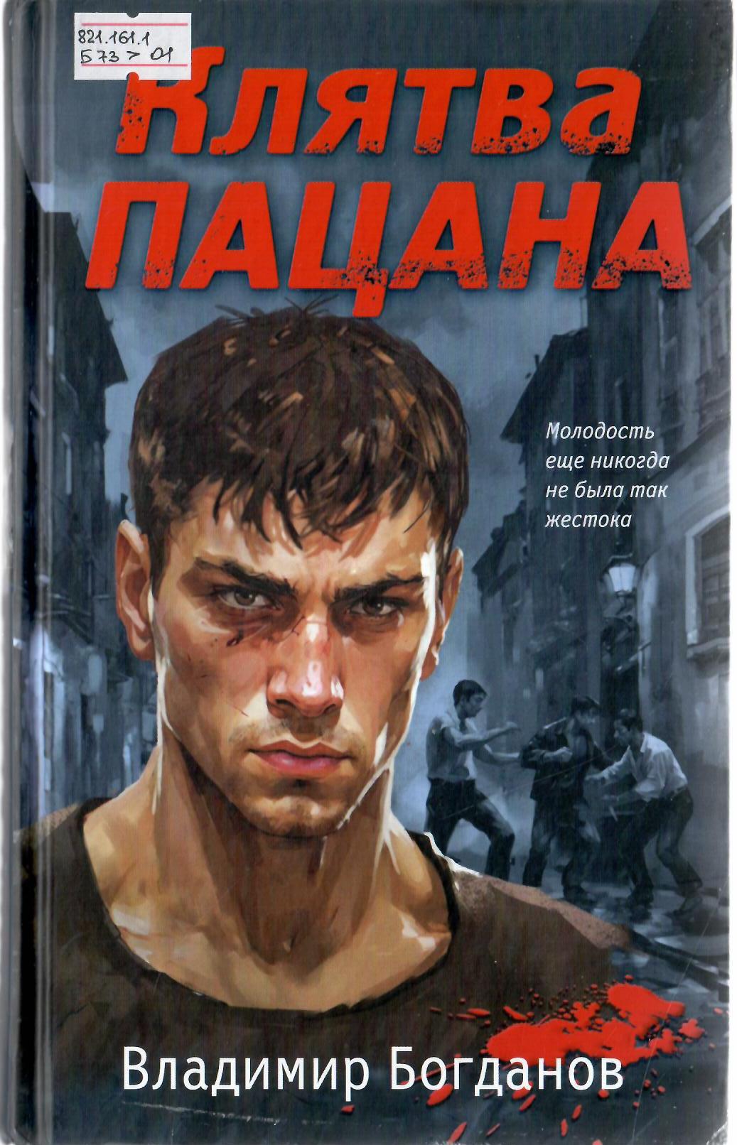 Клятва пацана