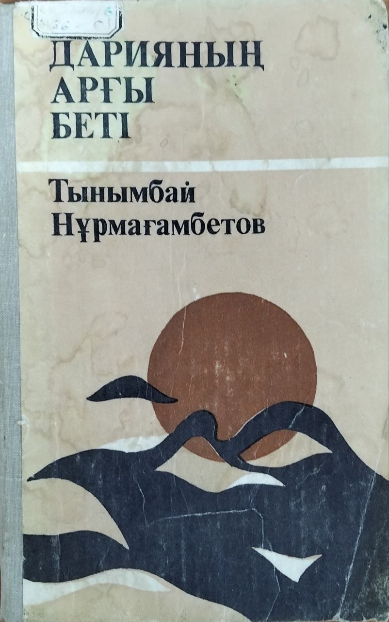 Дарияның арғы беті