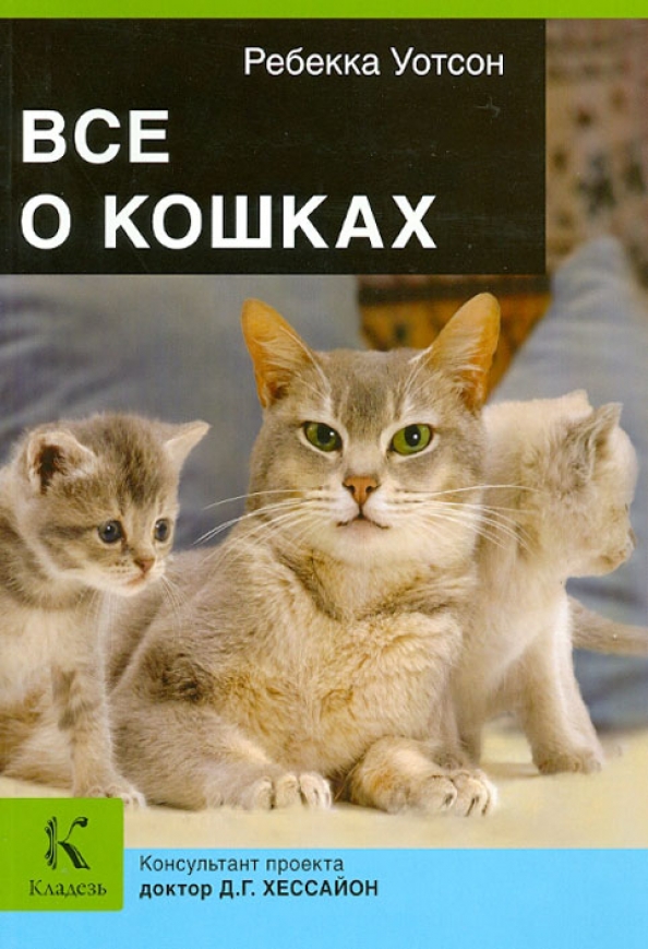 Все о кошках