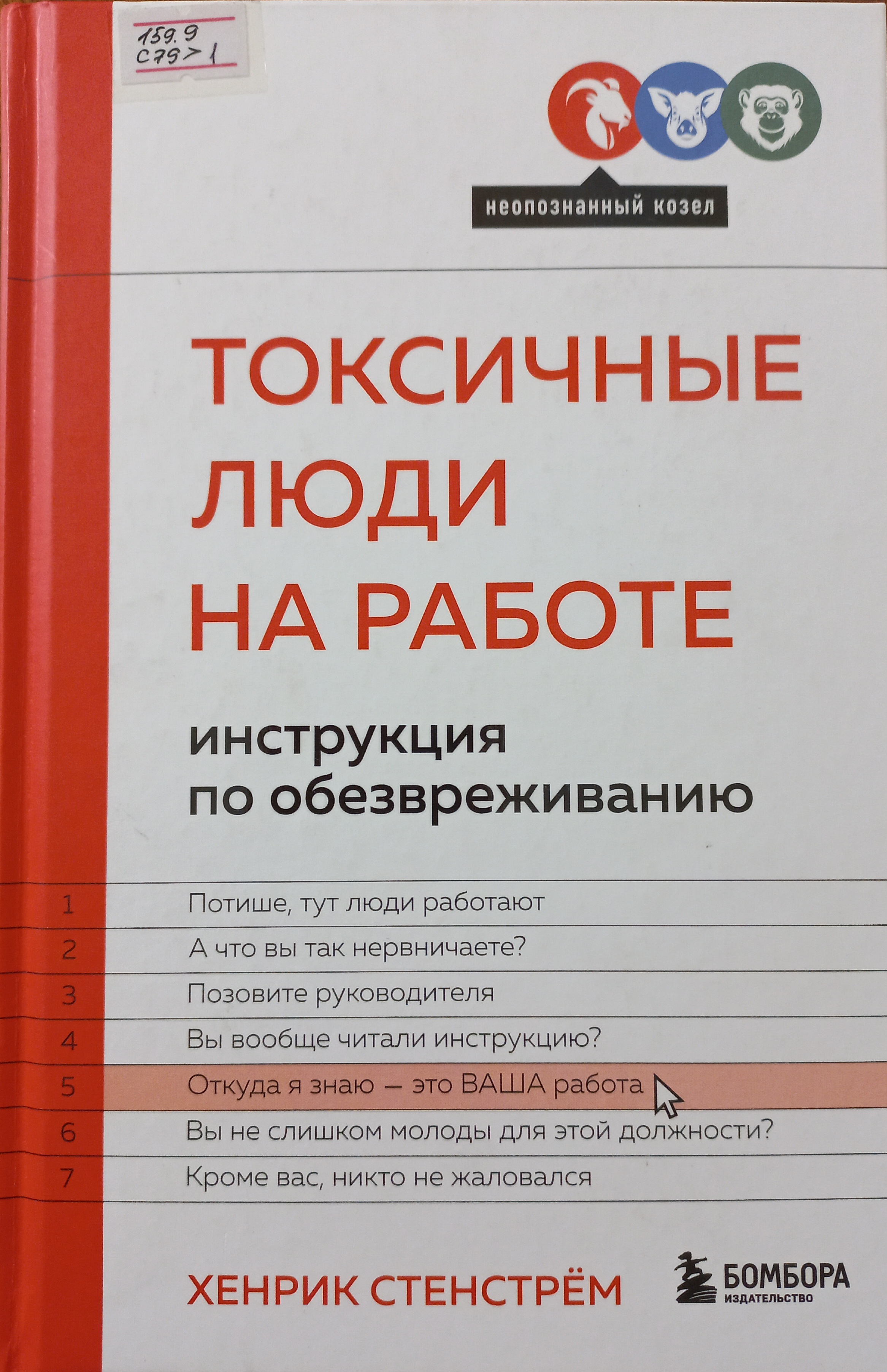 Токсичные люди на работе