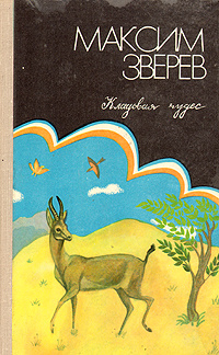 «Кладовая чудес»