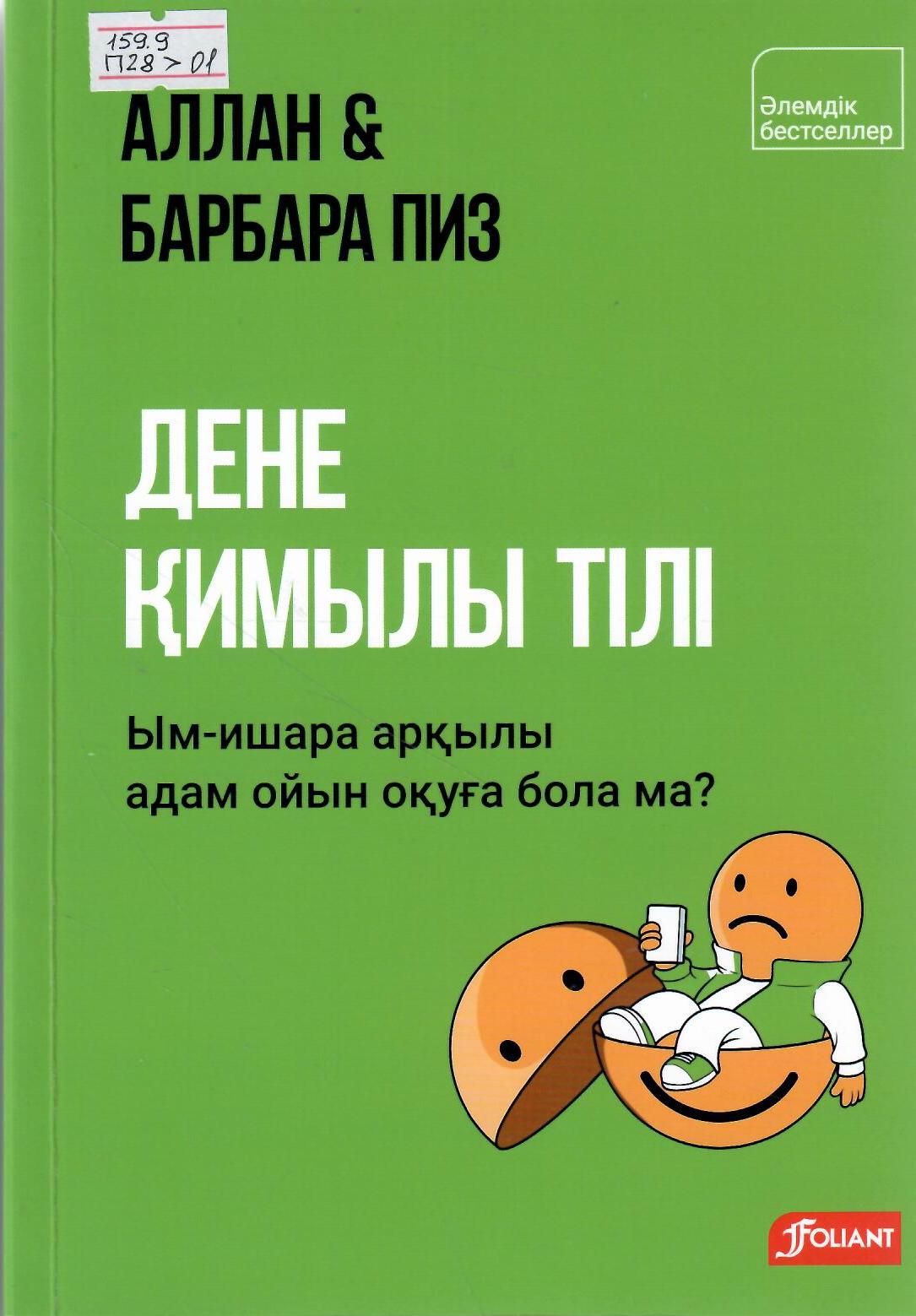 Дене қимылы тілі