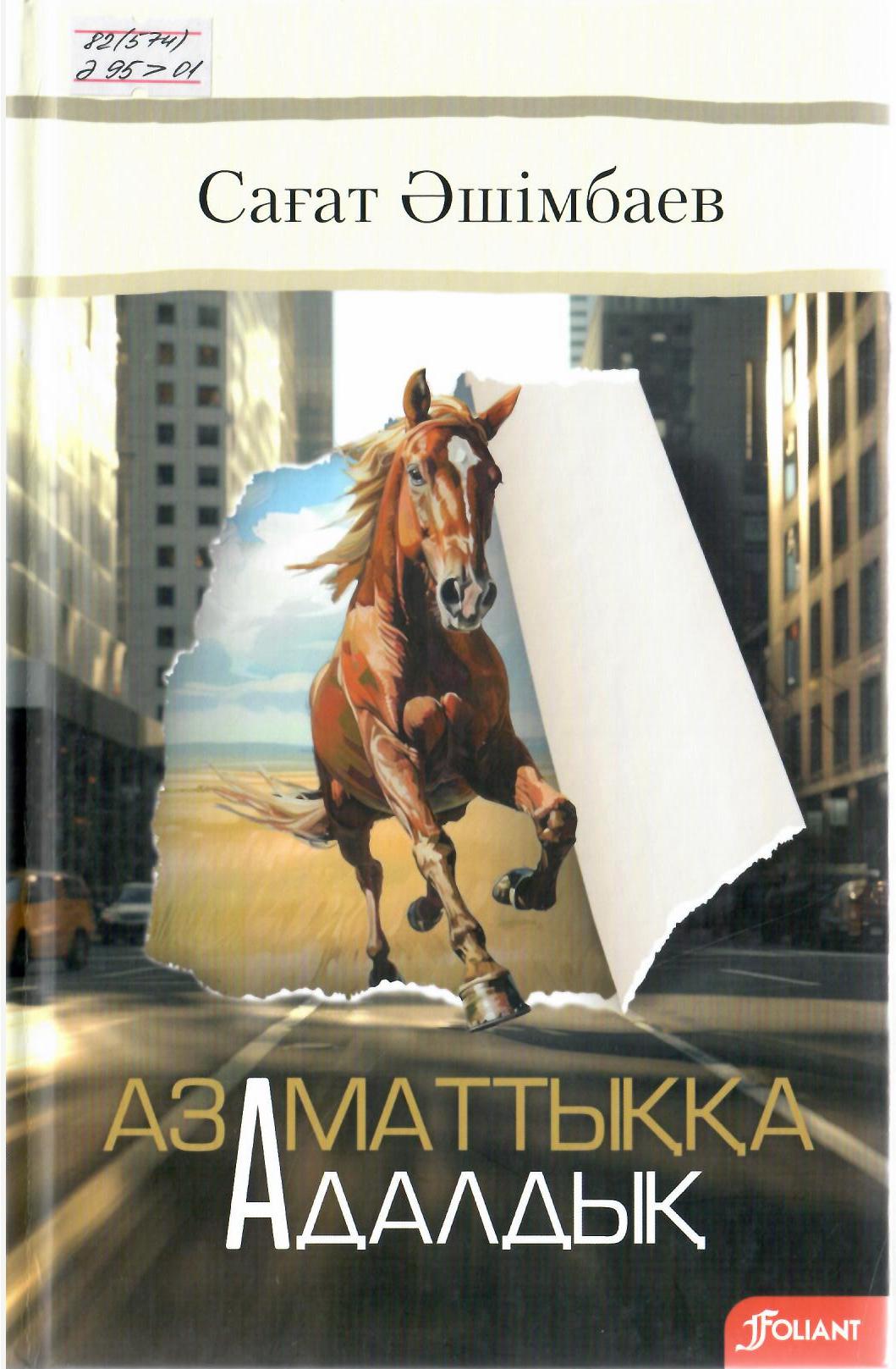 Азаматтыққа адалдық