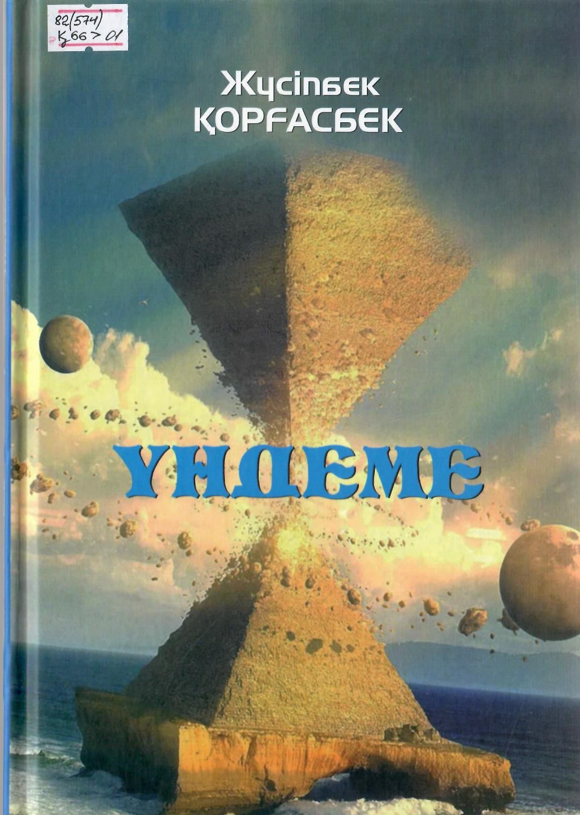 Үндеме