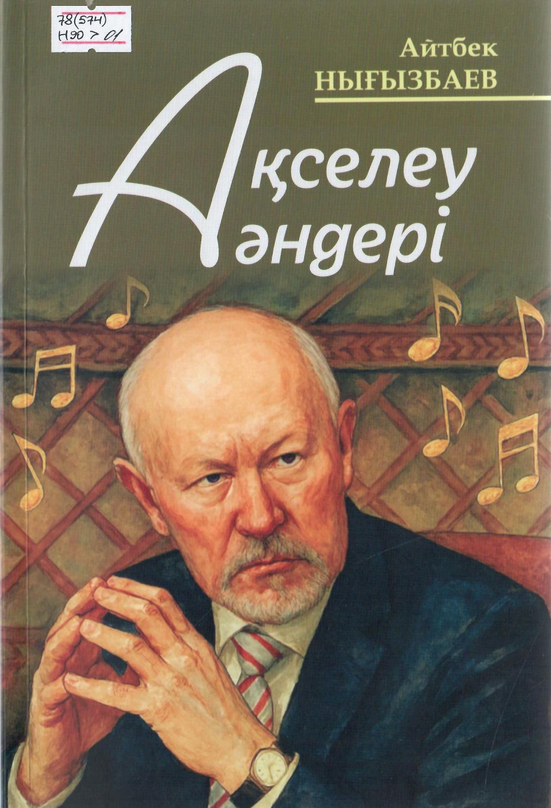 Ақселеу әндері