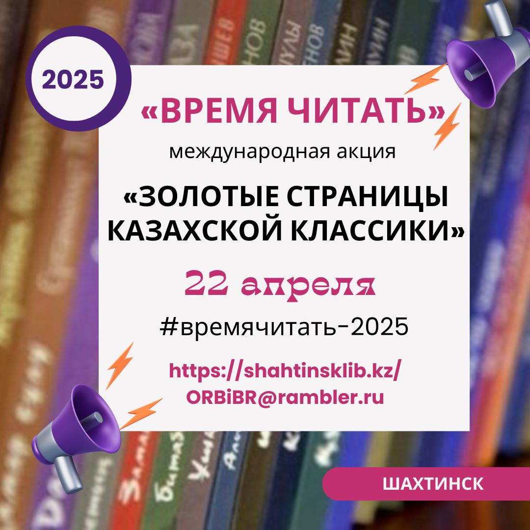 «Оқу уақыты» акциясы