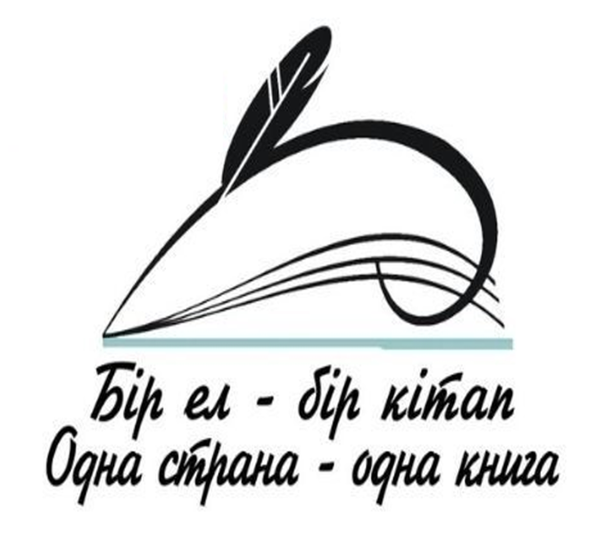 Бір ел – бір кітап (2025)