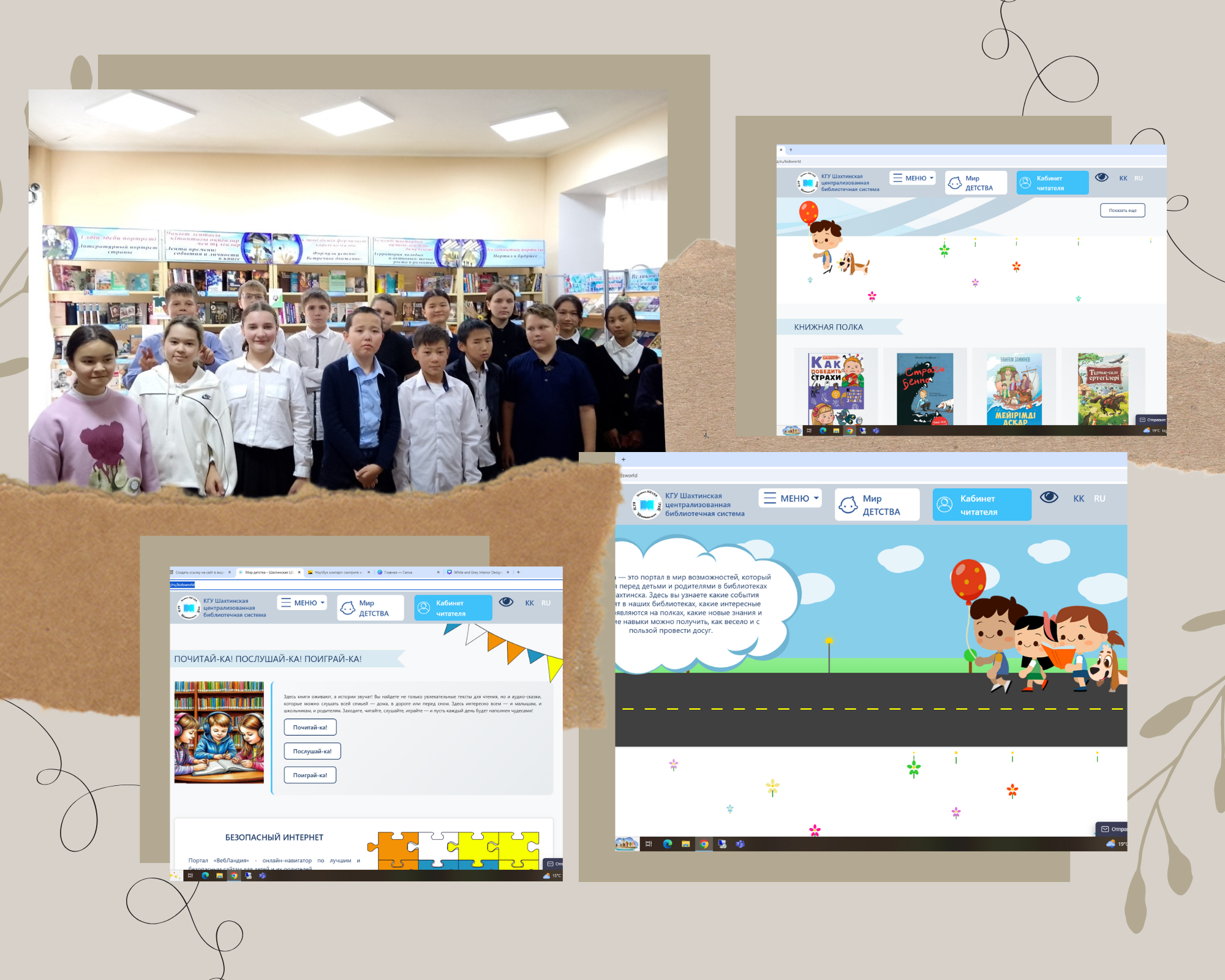 «Сайттың ақпараттық кеңістігінде бағдарлау» библиографиялық тренингі.