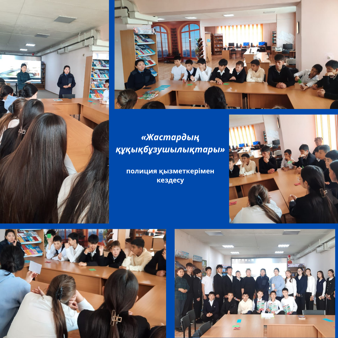 «Жастардың құқықбұзушылықтары» полиция қызметкерімен кездесу