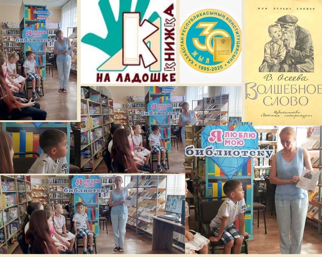 "Алақандағы кітап" халықаралық акциясы.