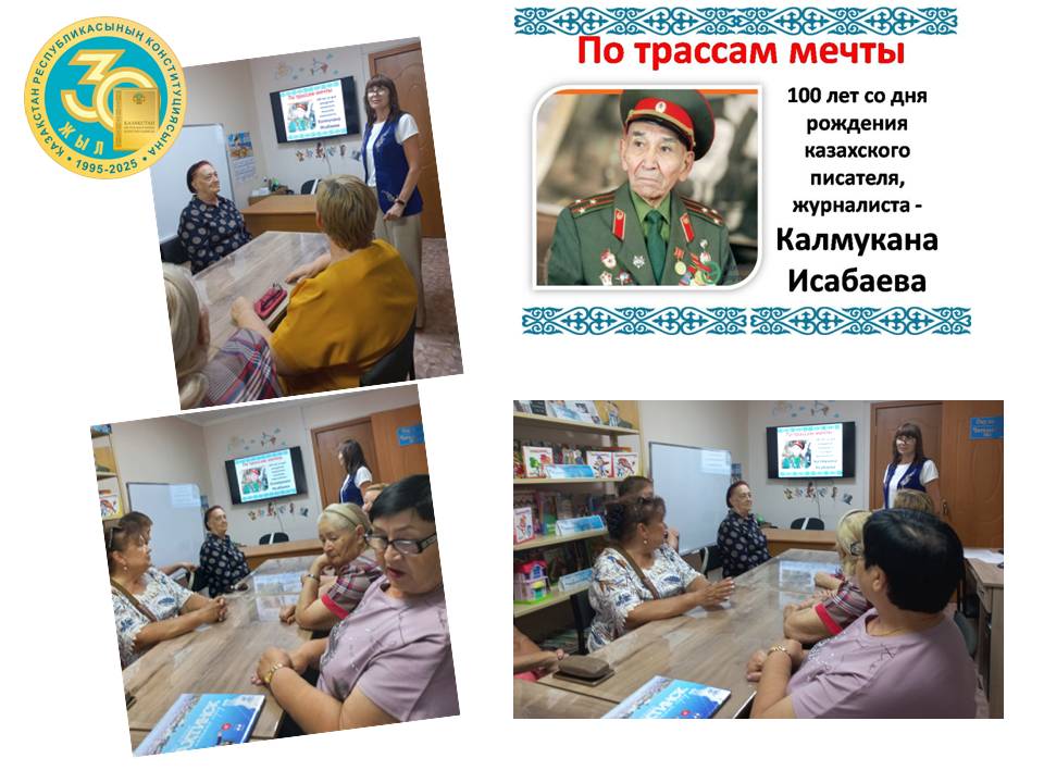 Литературный час  «По трассам мечты»