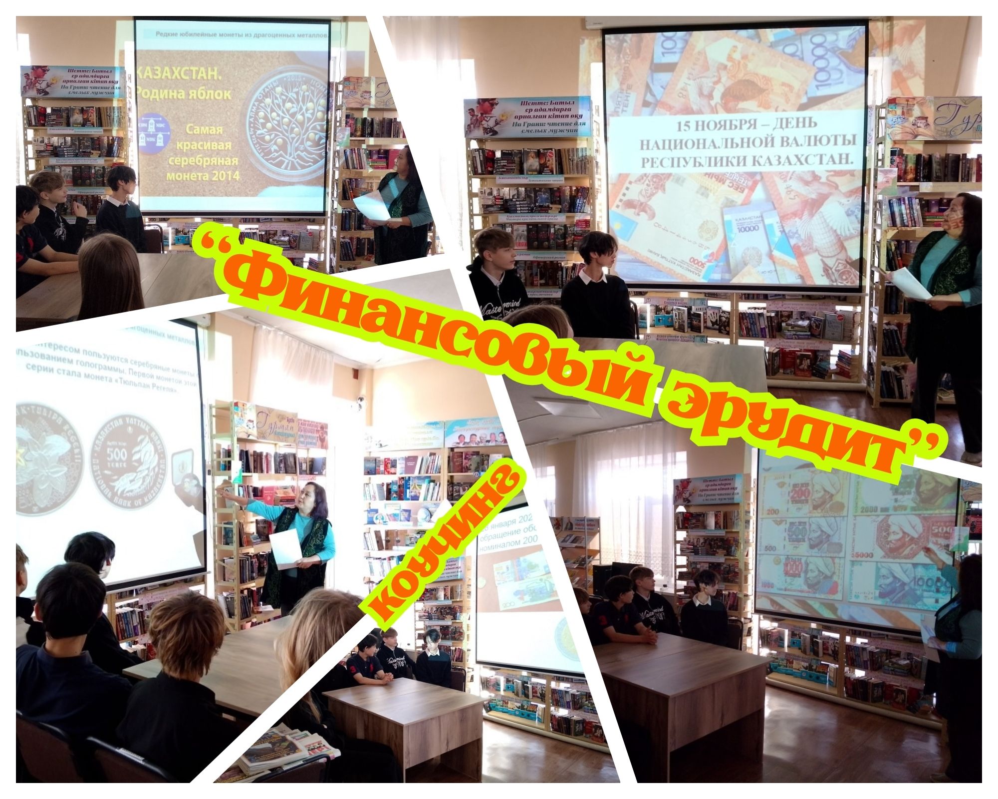 «Қаржылық эрудит» коучингі