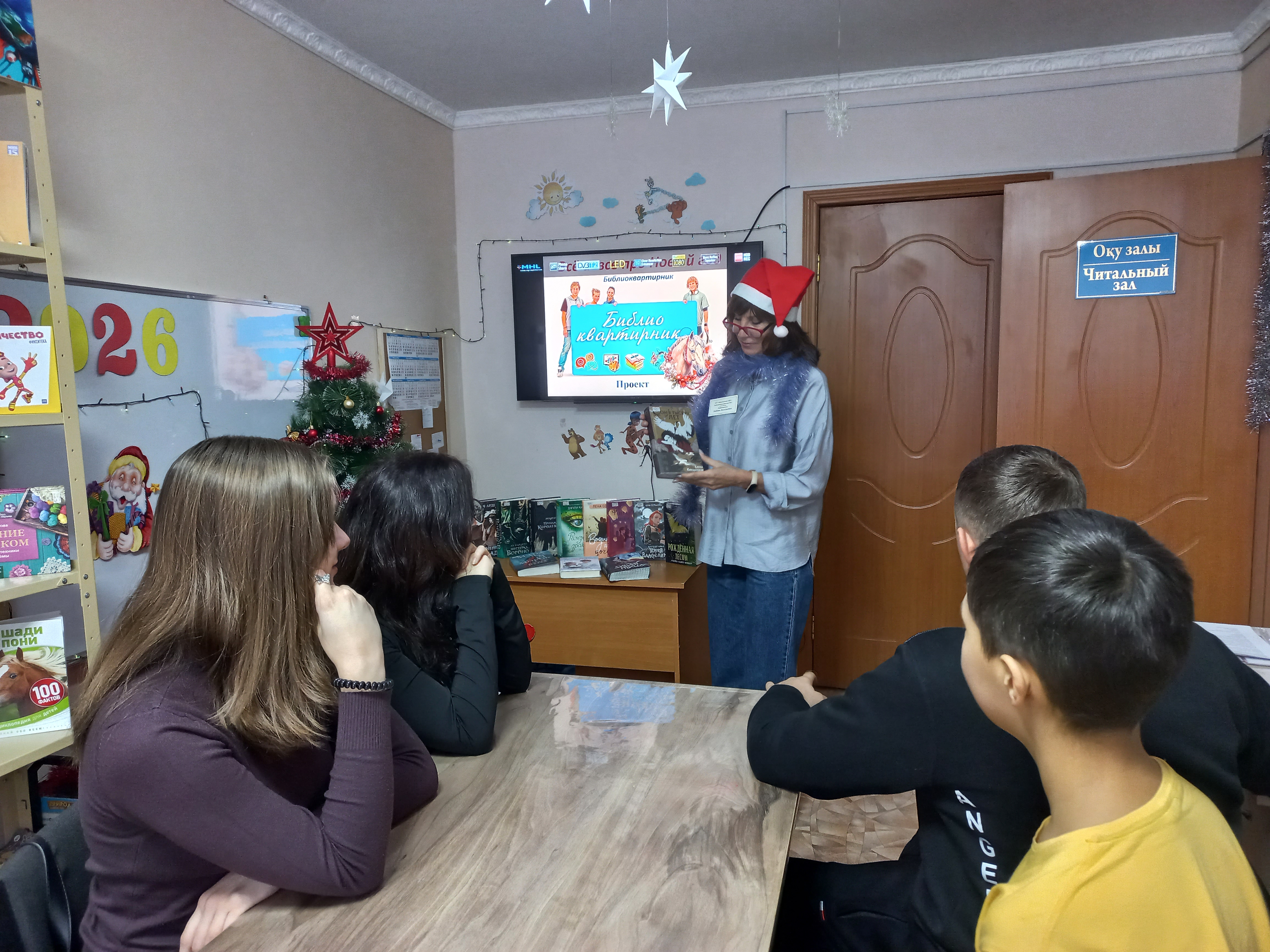 Библиовечеринка «Всё и все про Новый 2026 год»