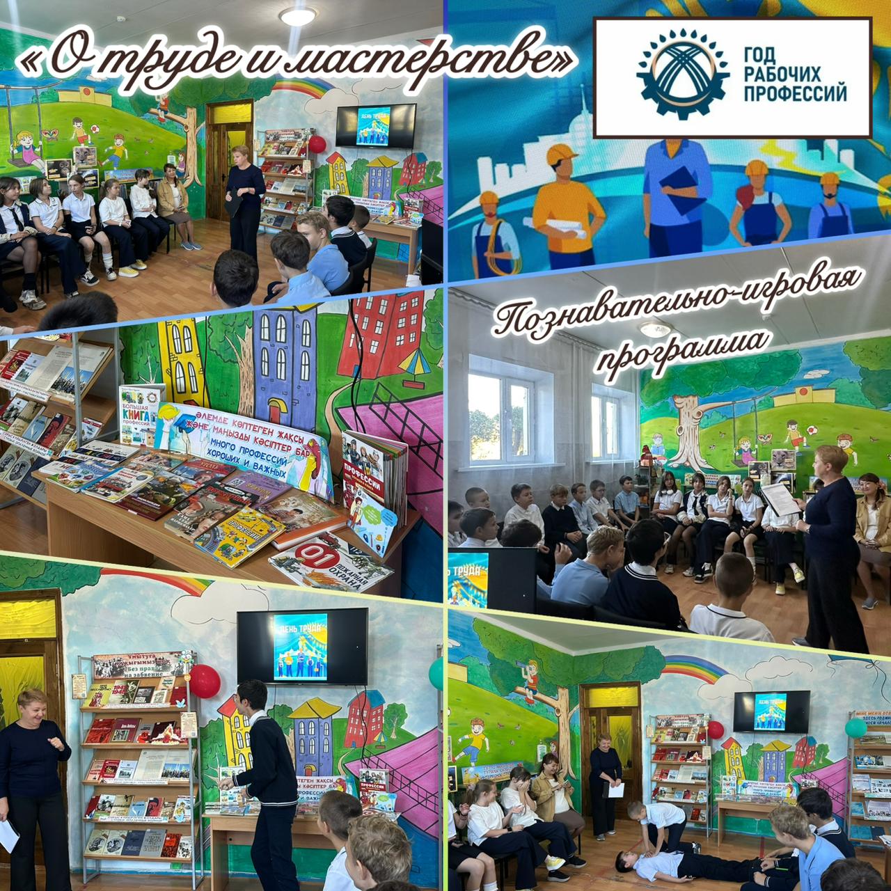 «О труде и мастерстве». Познавательно -  игровая программа.