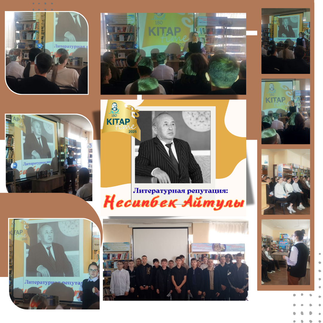 «Әдеби атақ: Несіпбек Айтұлы» әдеби шолу.