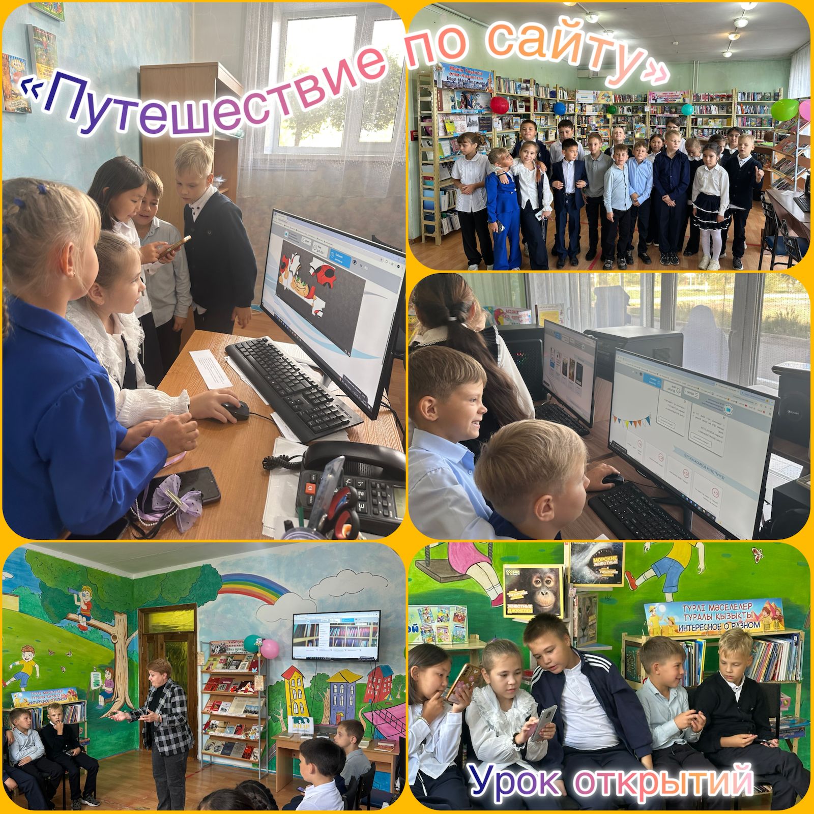 Урок открытий  «Путешествие по сайту».