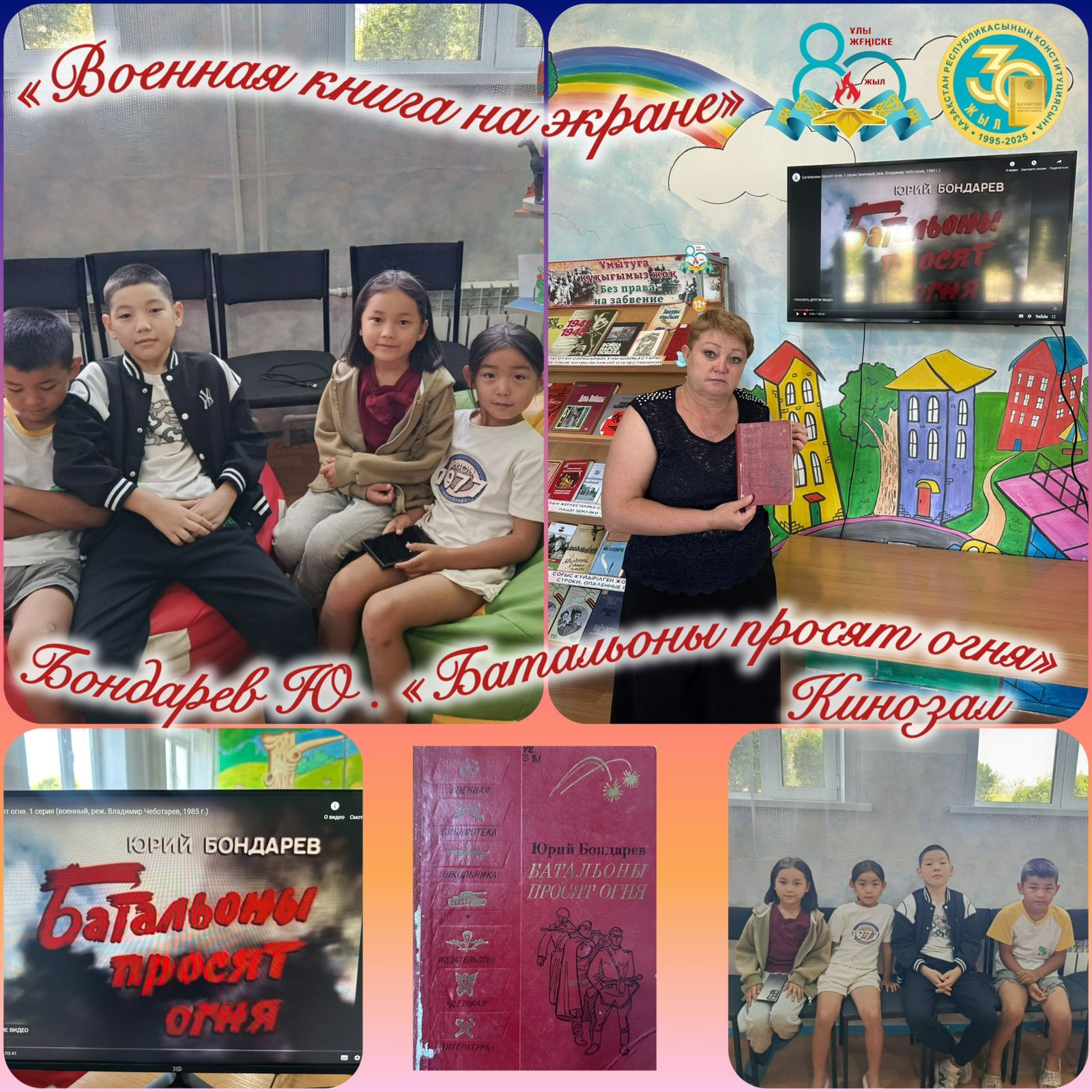 Показ из цикла «Военная книга на экране»