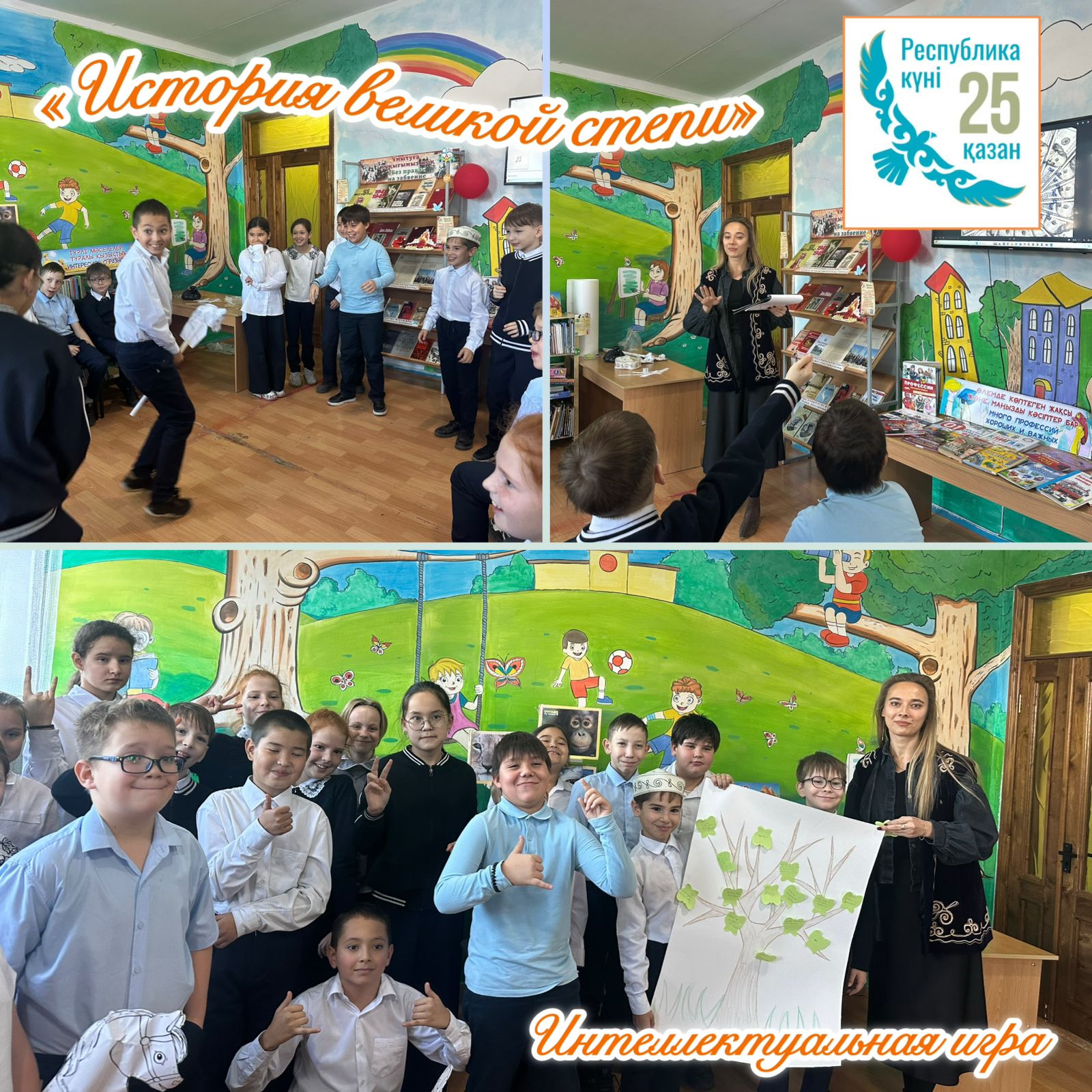 «Ұлы Даланың тарихы»  танымдық зияткерлік ойын