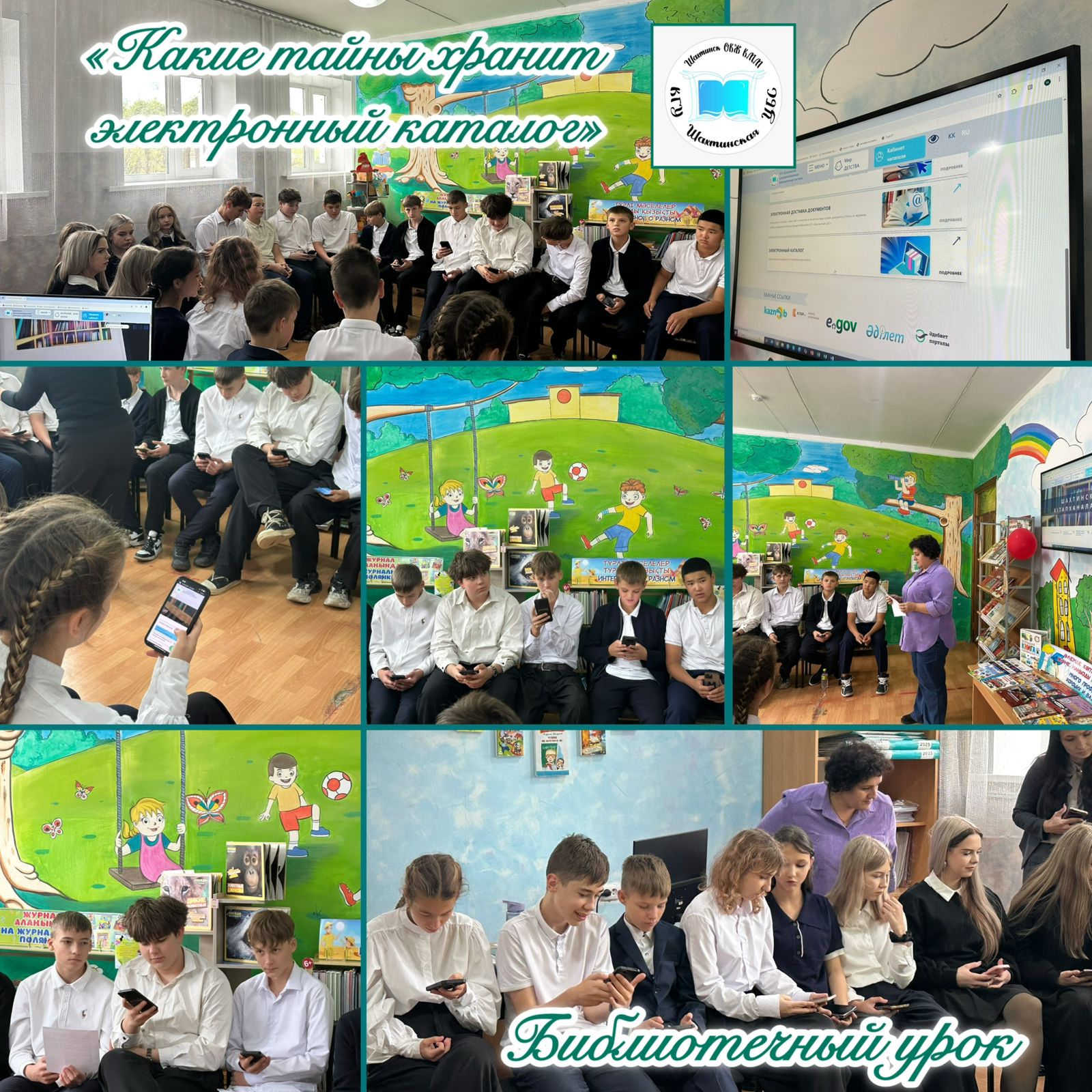 Библиотечный урок «Какие тайны хранит электронный каталог».