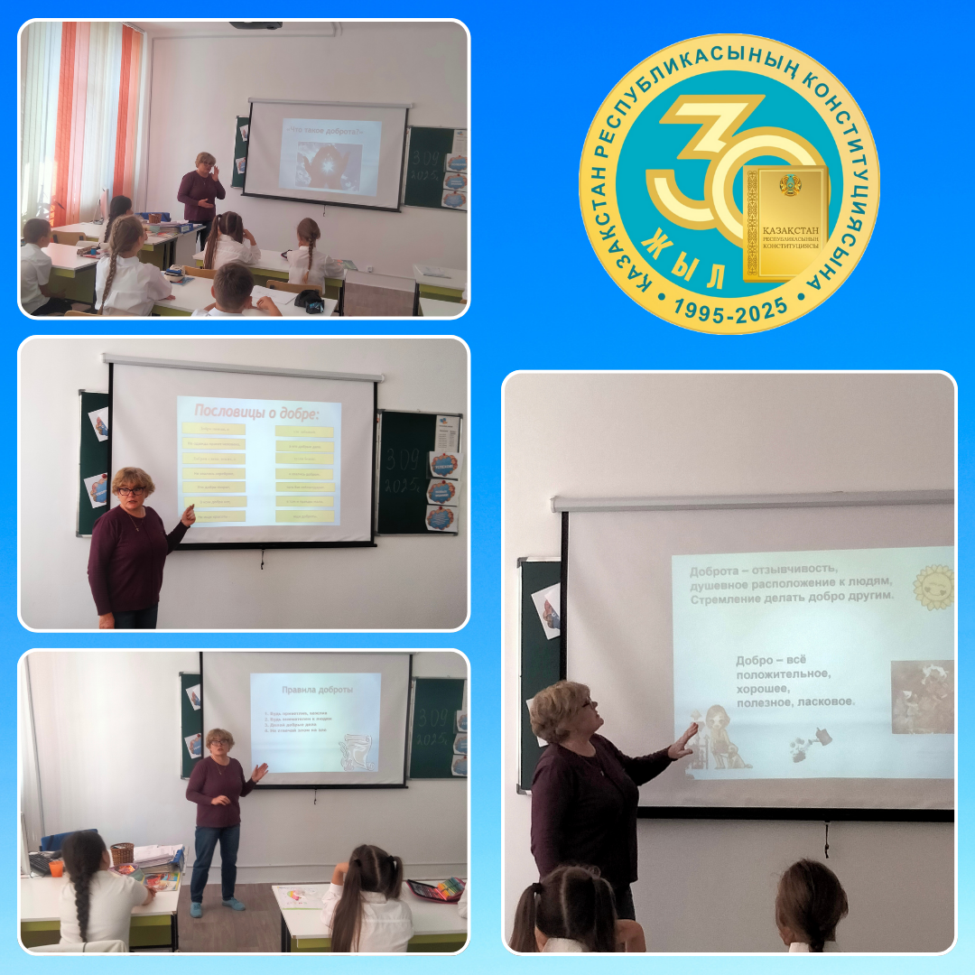 Урок добра «Школа - место доброты»