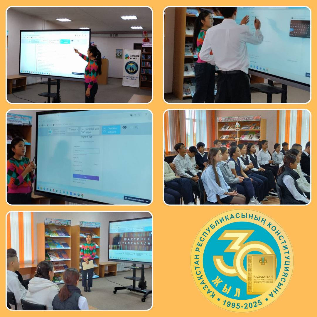 «Кітапхана сайтына саяхат» онлайн саяхат