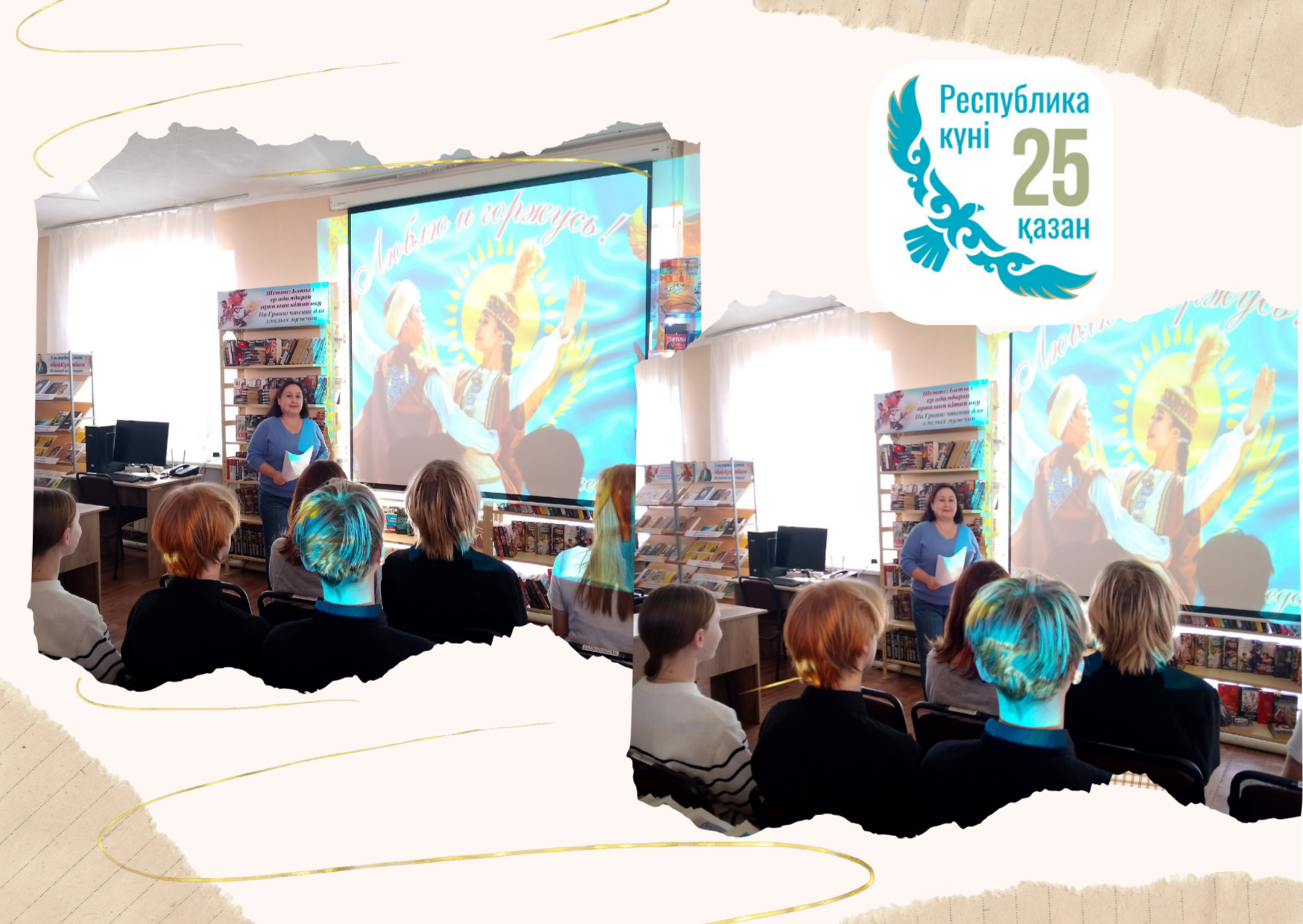 «Сүйемін және мақтанамын!» әңгіме сағаты