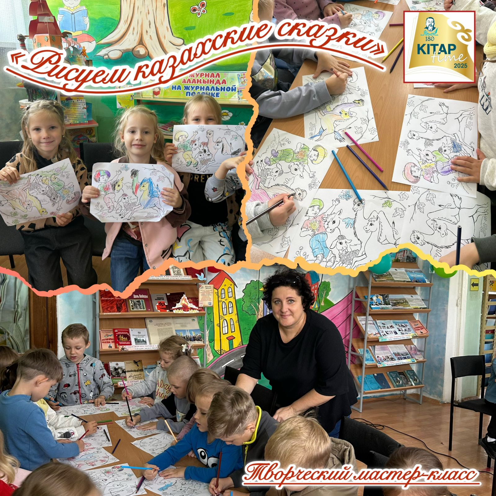 Мастер-класс «Рисуем казахские сказки»