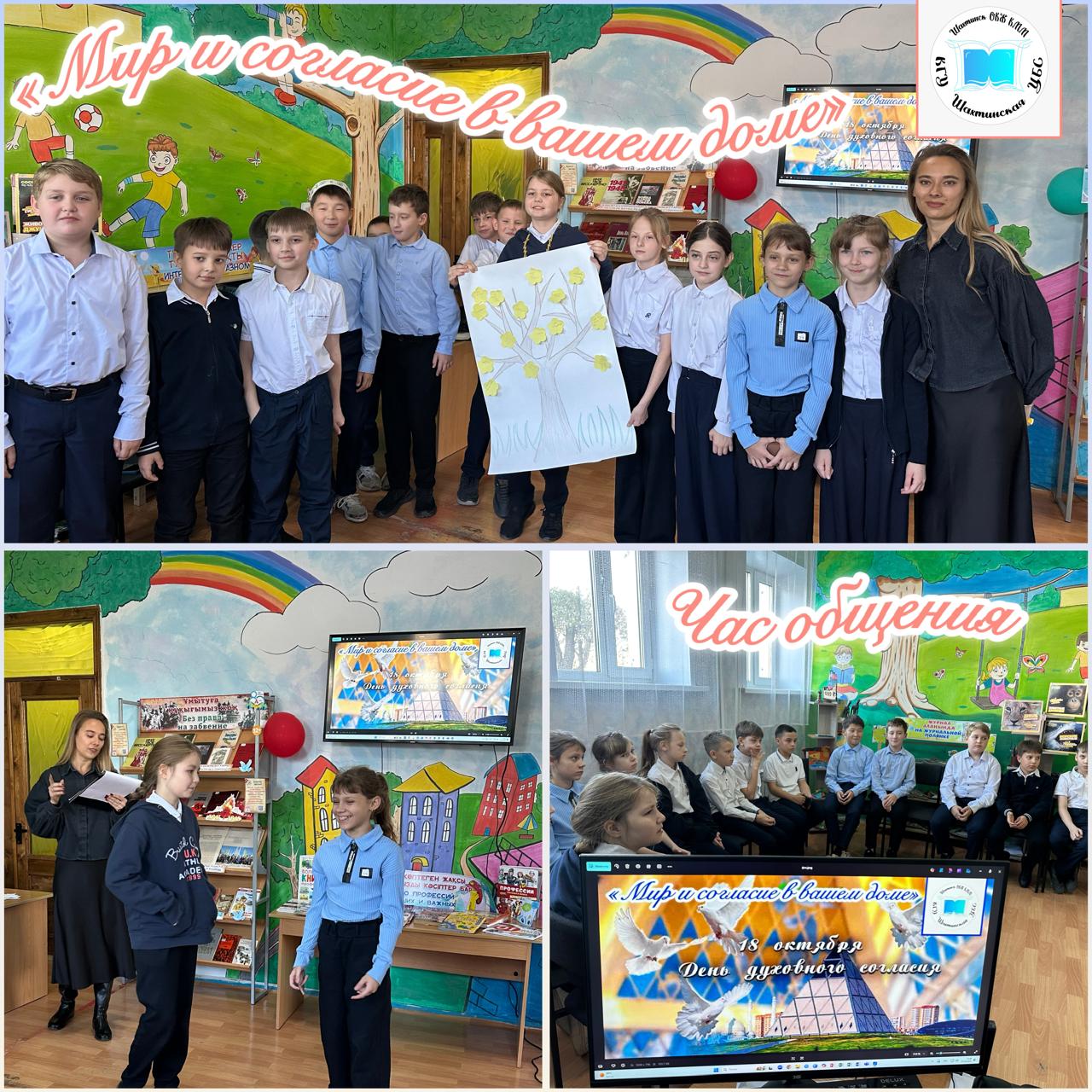 Час общения «Мир и согласие в вашем доме»