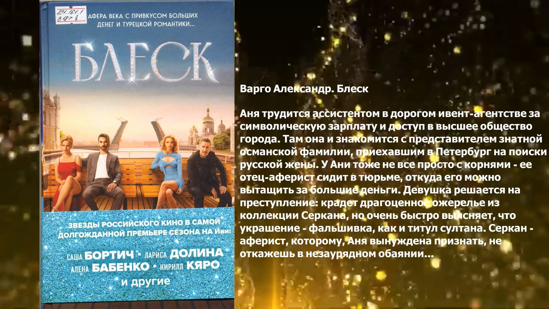 Медиа-обзор «Союз кино и книги»