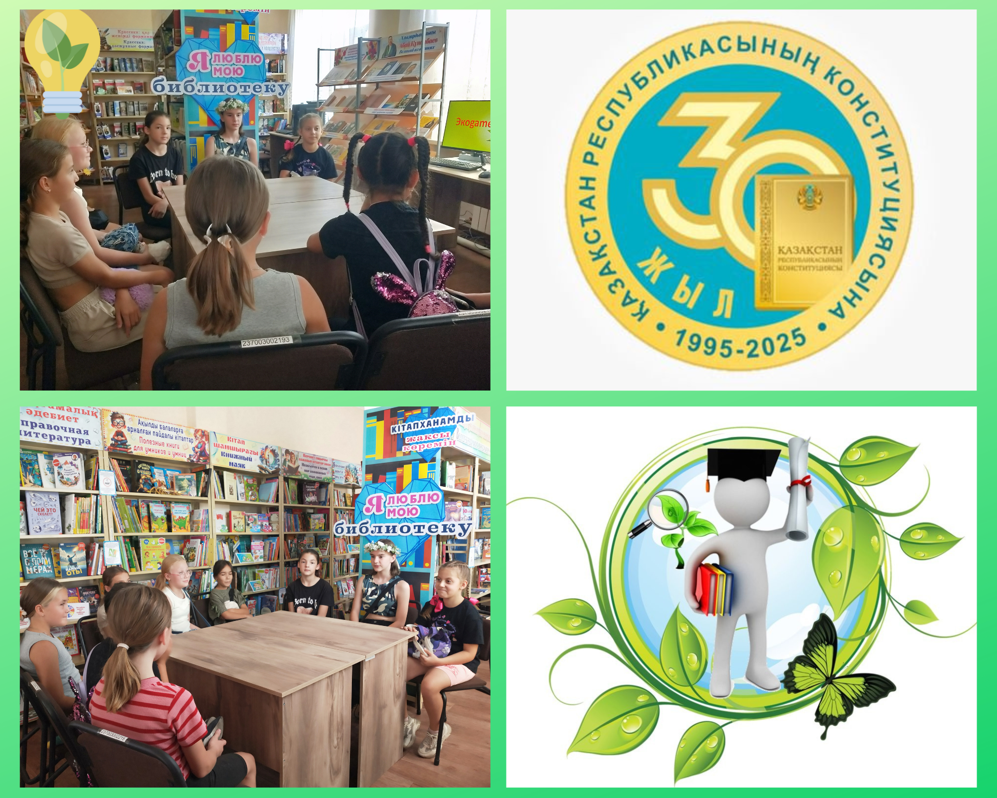 ЭКОgame викторина ойыны.