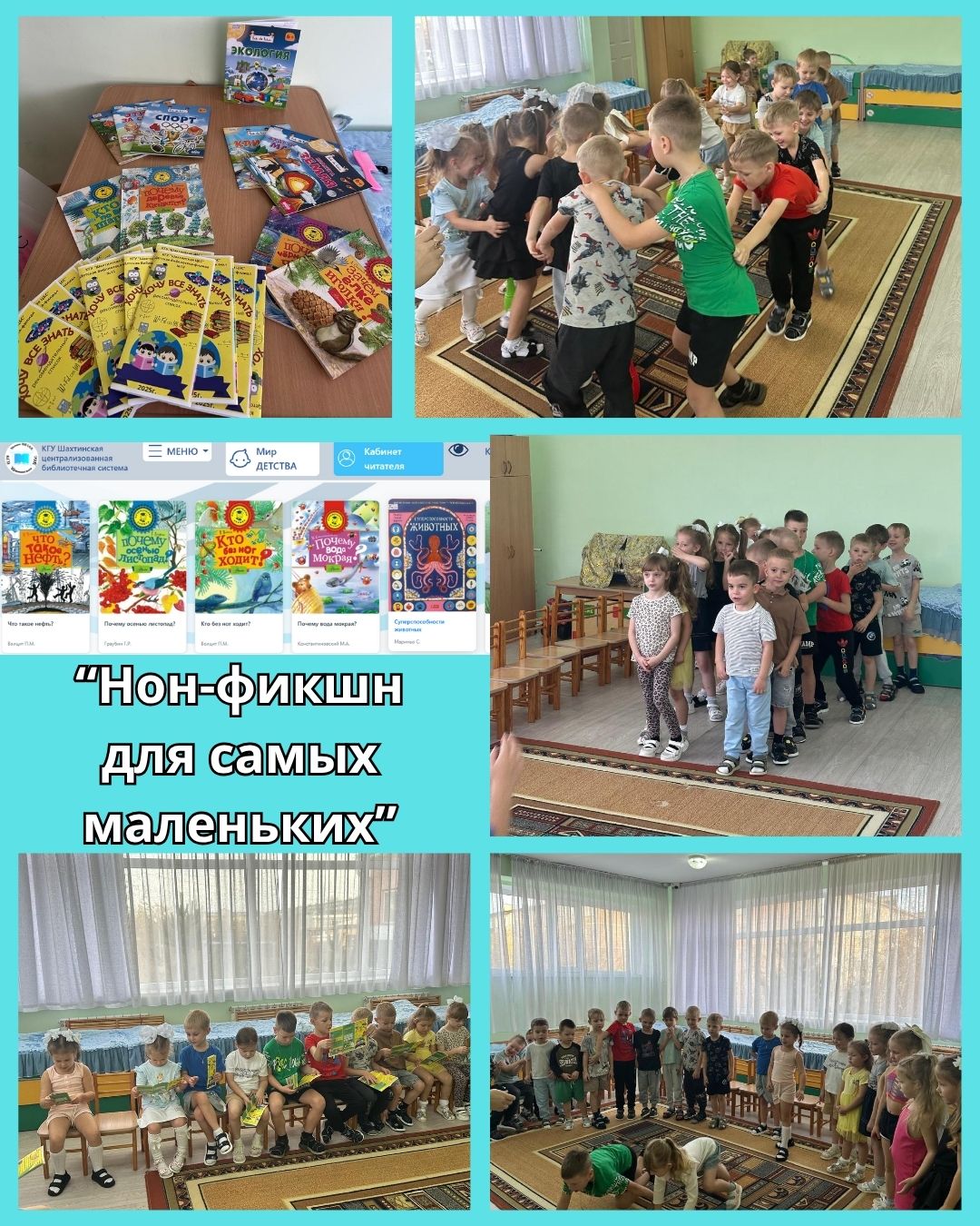 Познавательно-игровая программа «Нон-фикшн для самых маленьких!»