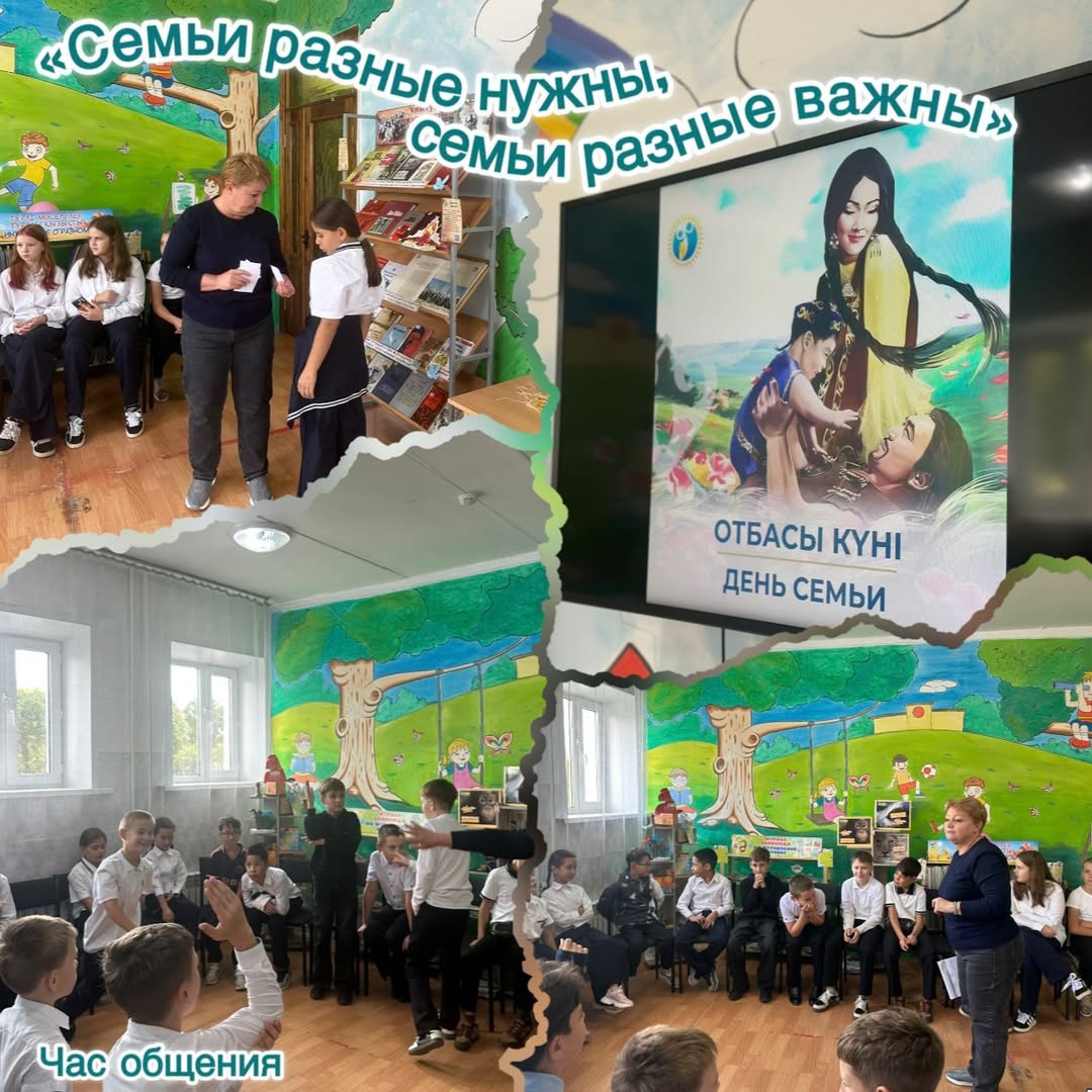 Час общения «Семьи разные нужны, семьи разные важны»