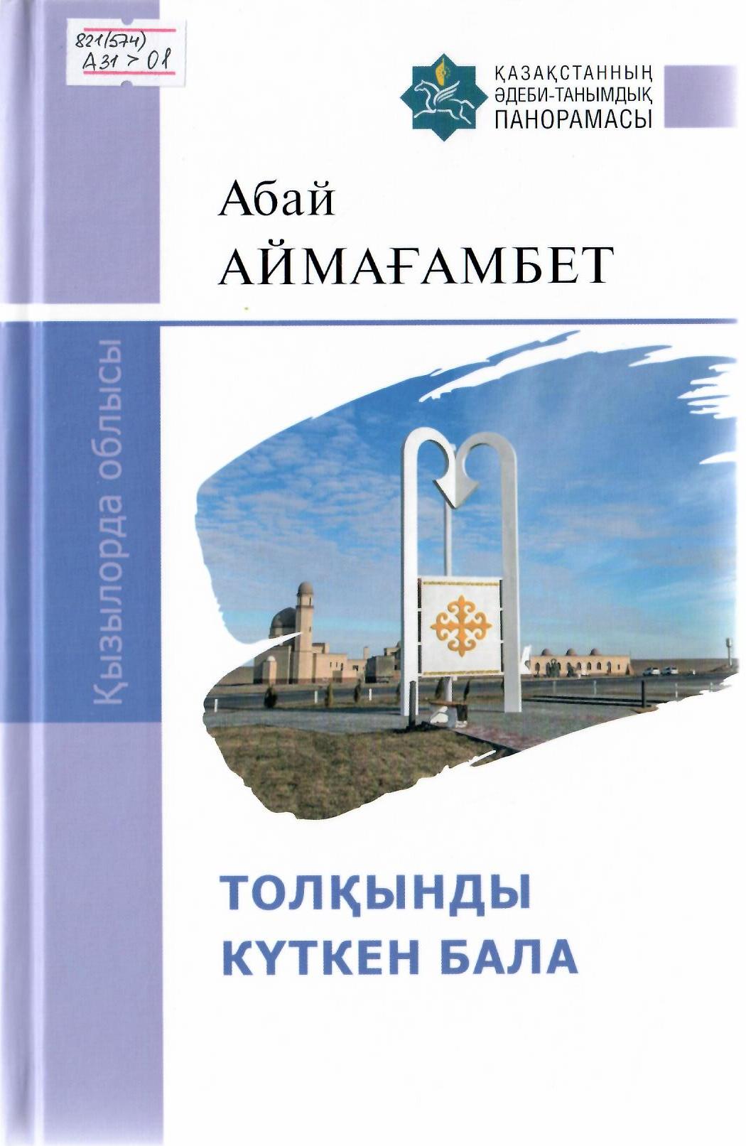 Толқынды күткен бала