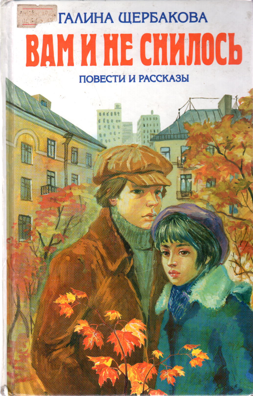 Вам и не снилось