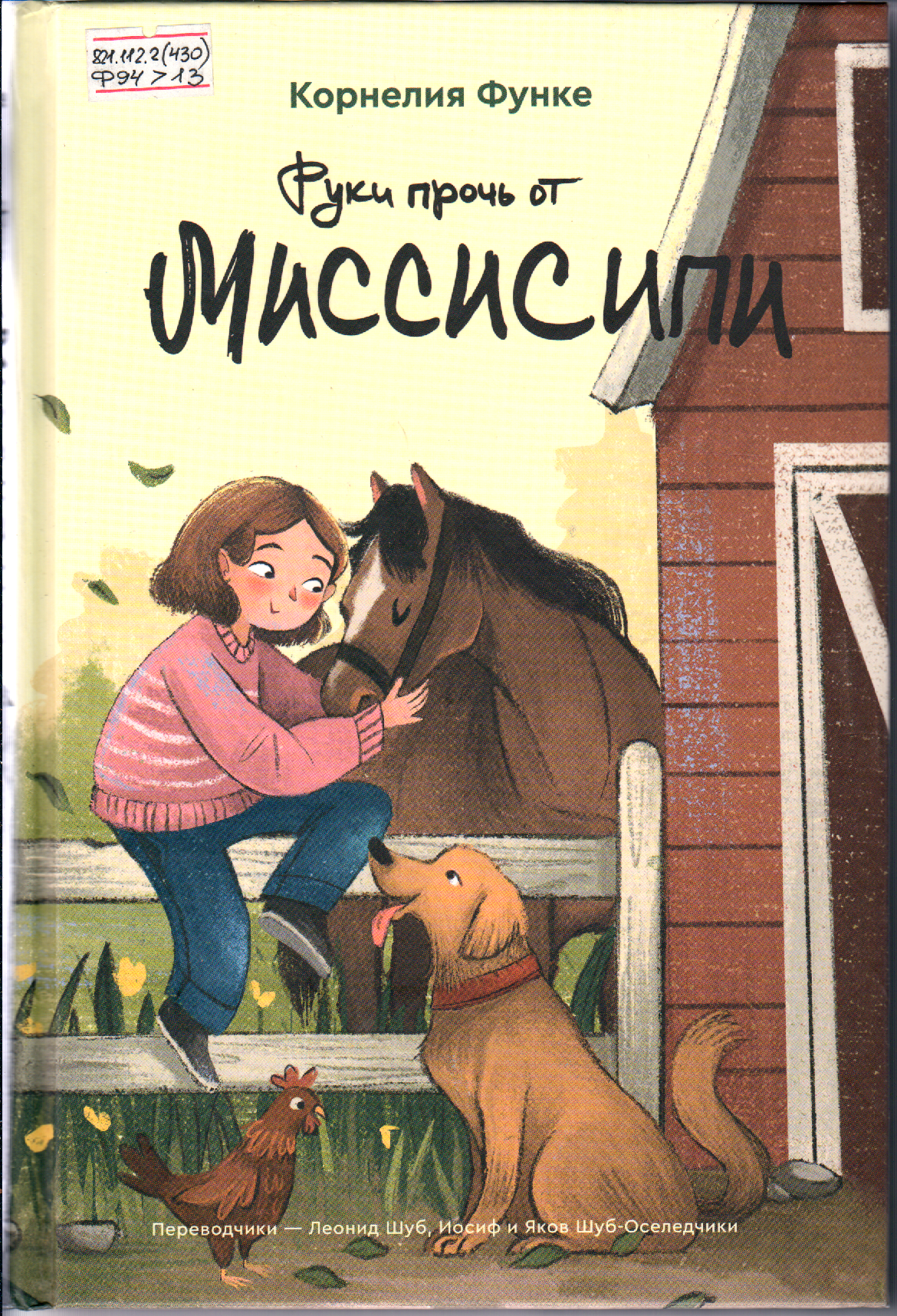 Руки прочь от Миссисипи