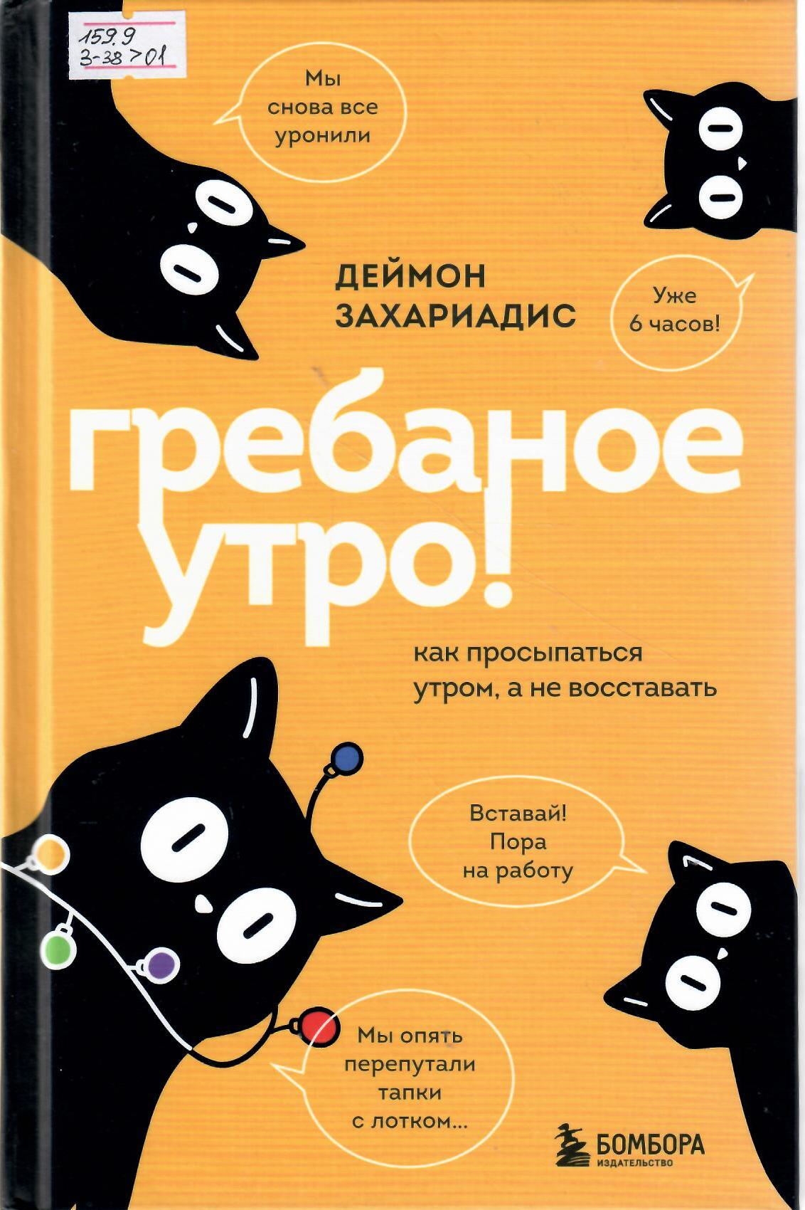 Гребаное утро!  Как просыпаться утром, а не восставать