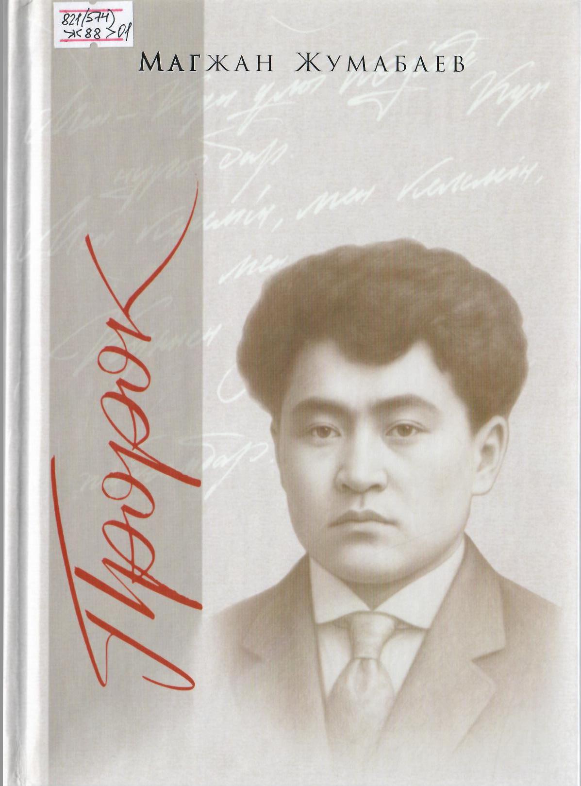 Пророк