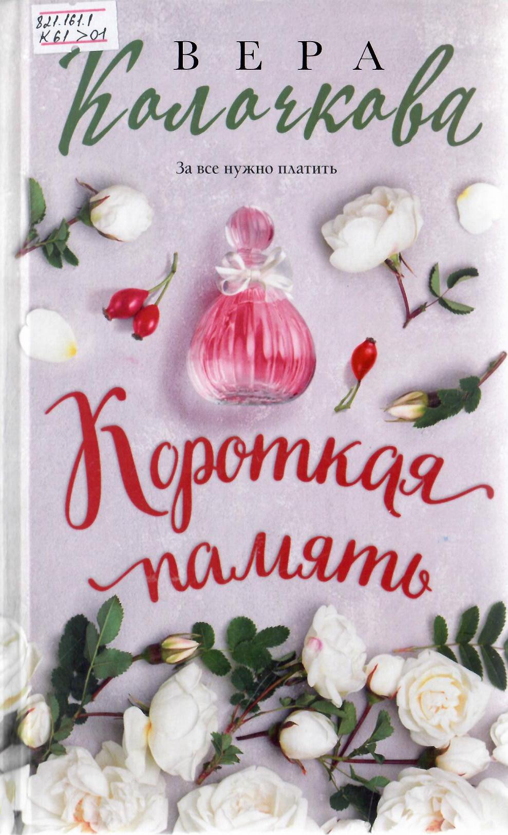 Короткая память