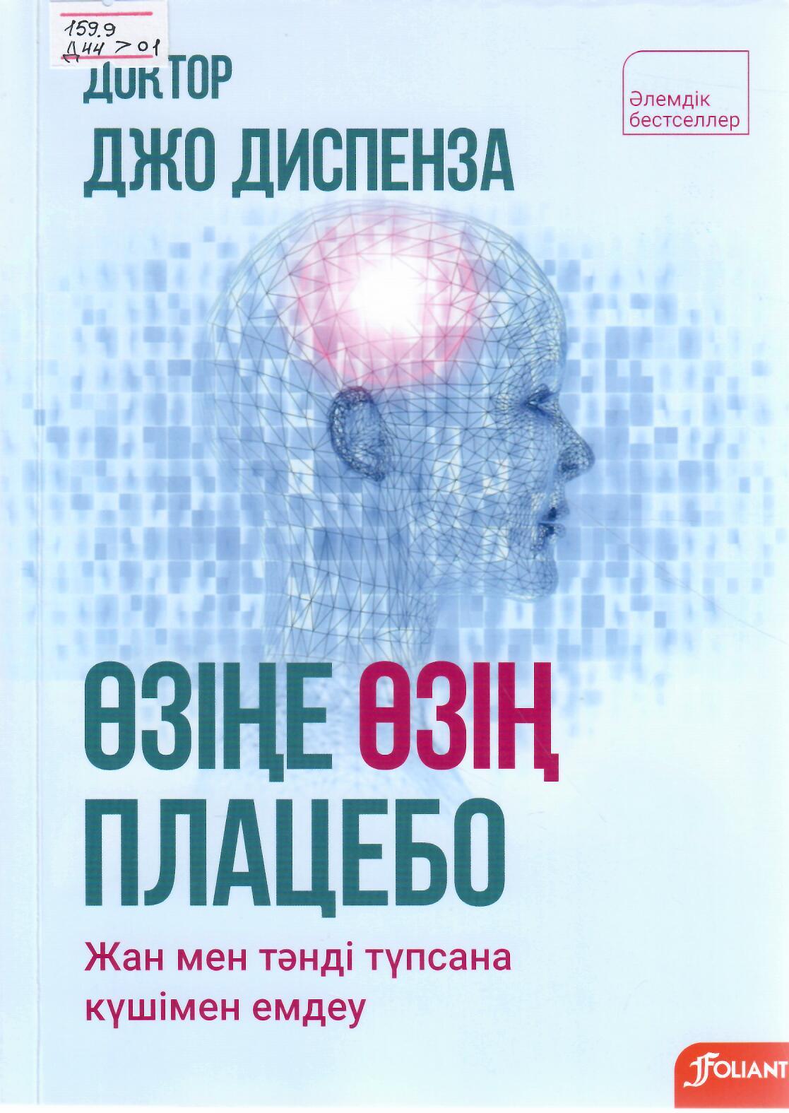 Өзіңе өзің плацебо