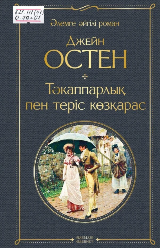 Тәкаппарлық пен теріс көзқарас