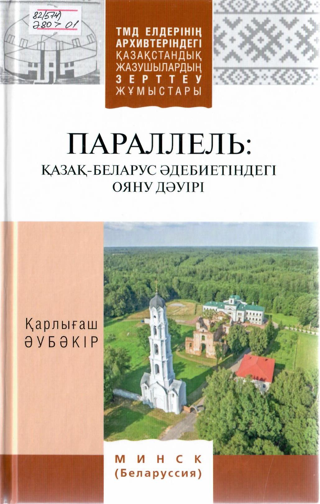 Параллель