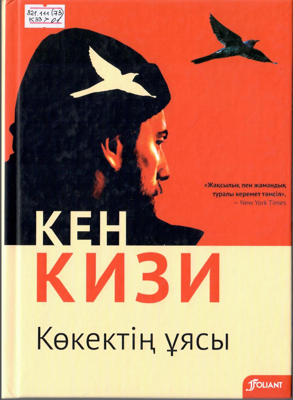 Көкектің ұясы